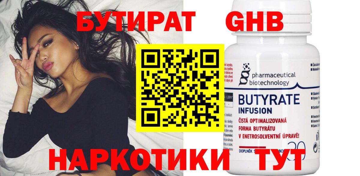 Бутират жидкий экстази  Вход с VPN  Курчалой 