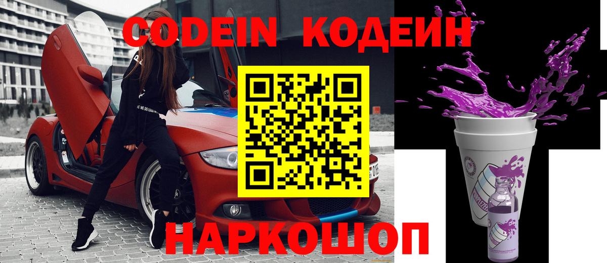 Курчалой  Codein Purple Drank  Codein Purple Drank  Вход с VPN 