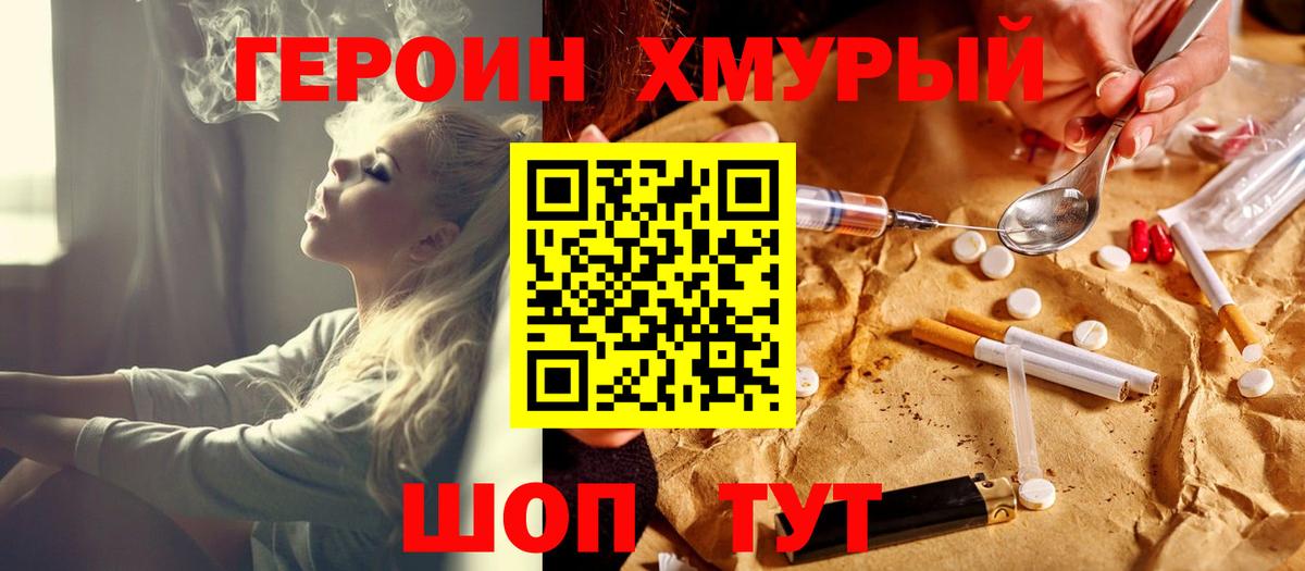 ГЕРОИН хмурый Курчалой